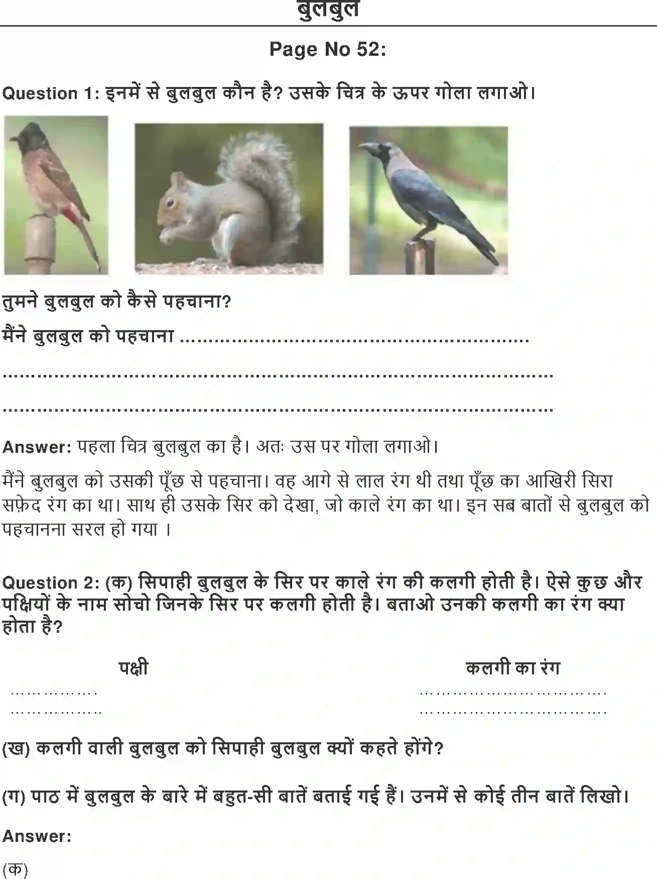 NCERT-Solution-Class-2-Hindi-Chapter-9-Bulbul-4272-page-1