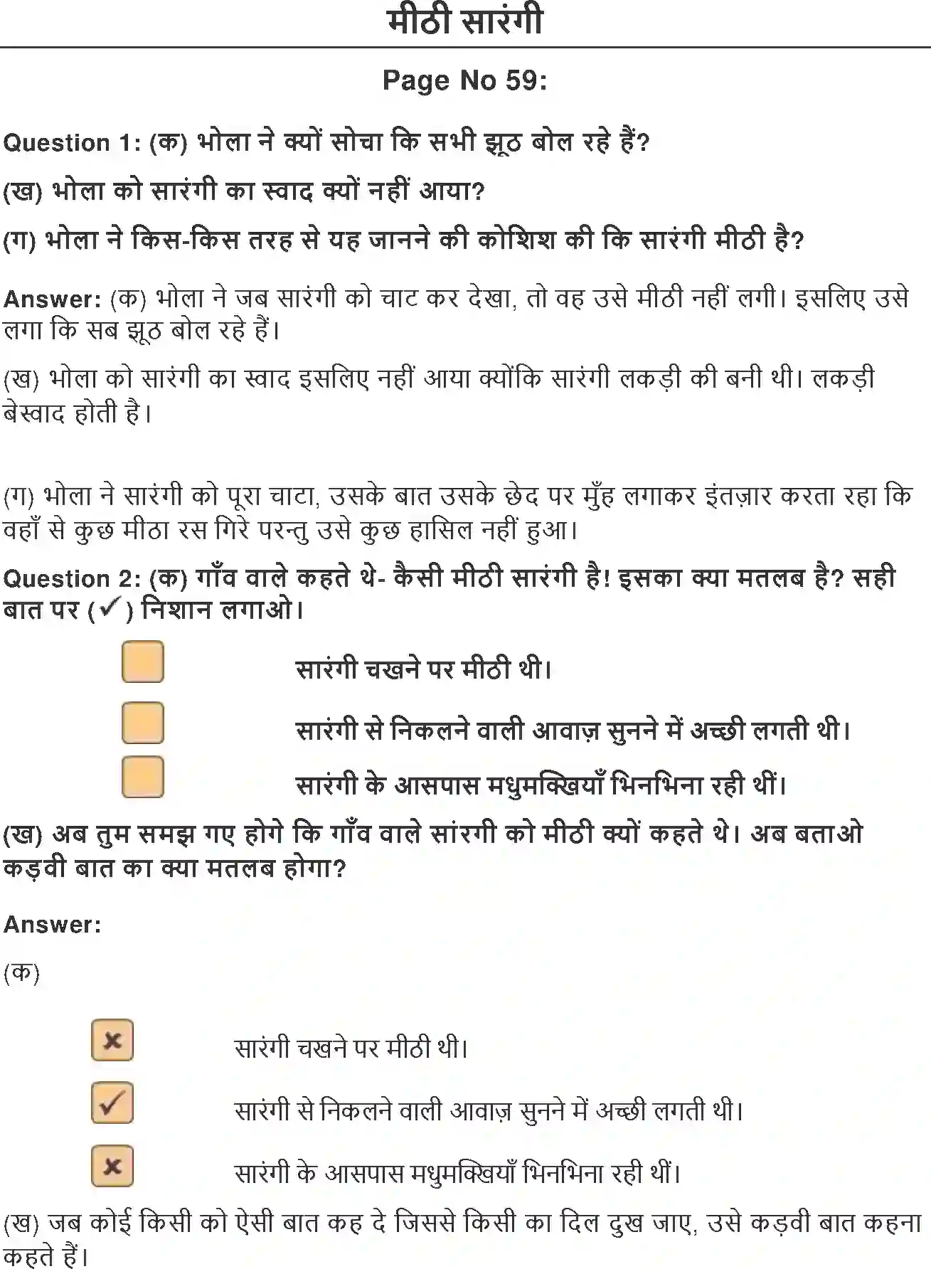 NCERT-Solution-Class-2-Hindi-मीठी-सारंगी-4273-page-1