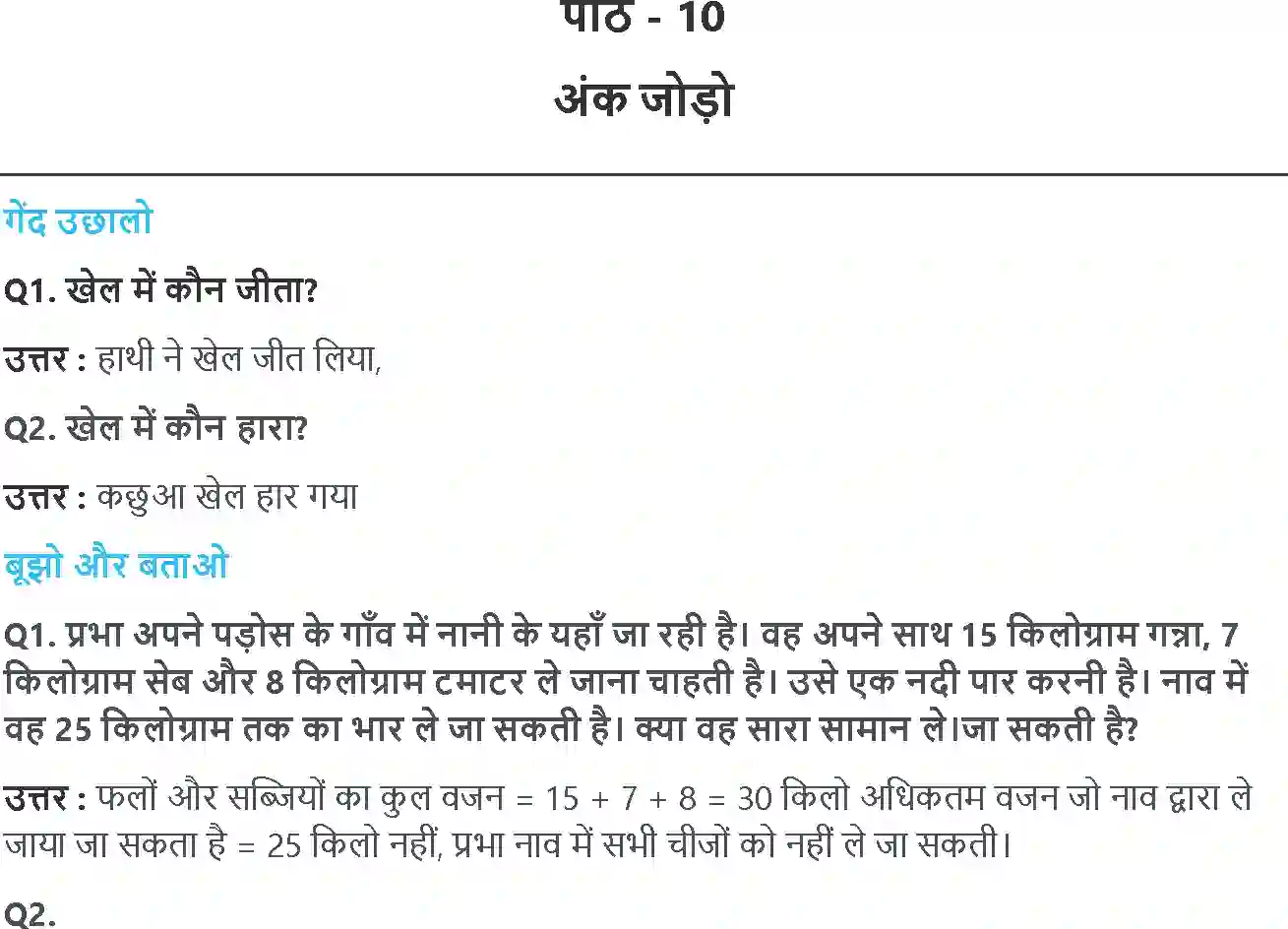 NCERT-Solution-Class-2-गणित-का-जादू-अंक-जोड़ो-5572-page-1