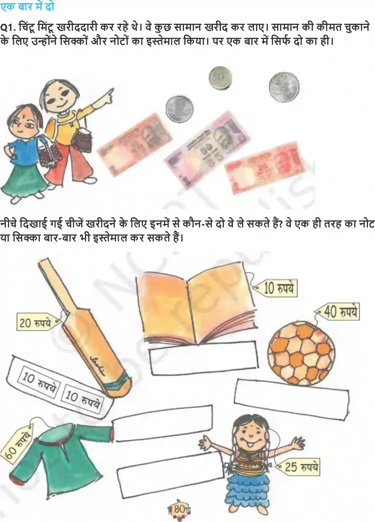 NCERT-Solution-Class-2-गणित-का-जादू-अंक-जोड़ो-5572-page-3