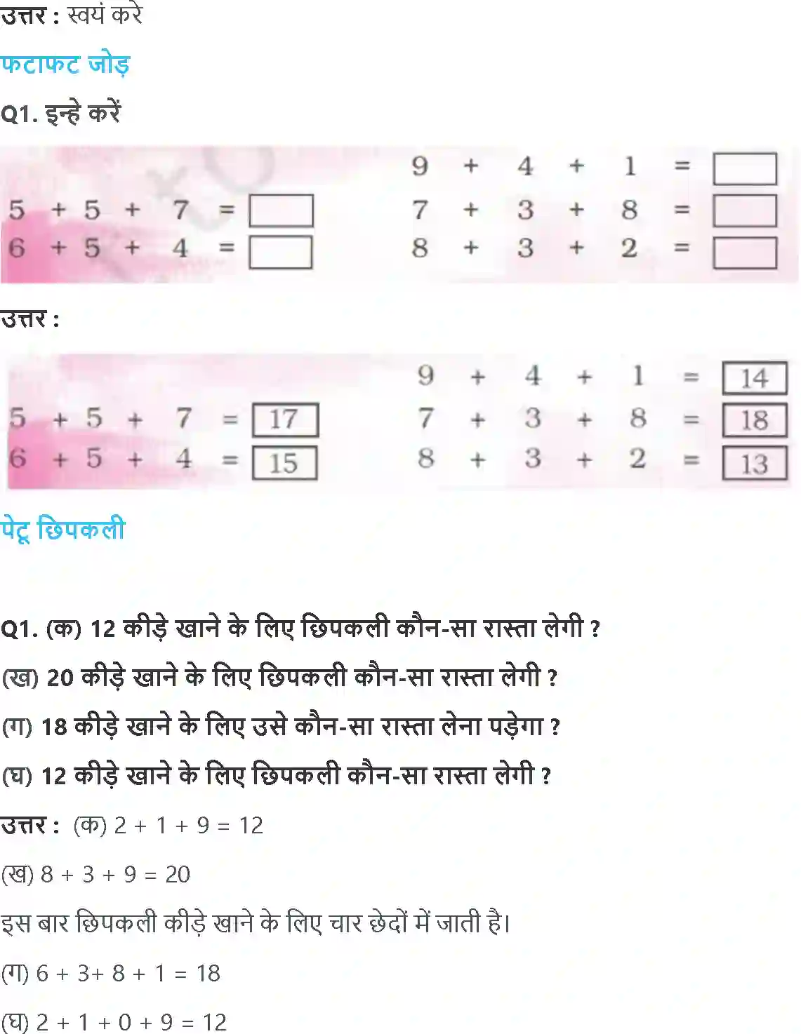 NCERT-Solution-Class-2-गणित-का-जादू-अंक-जोड़ो-5572-page-4