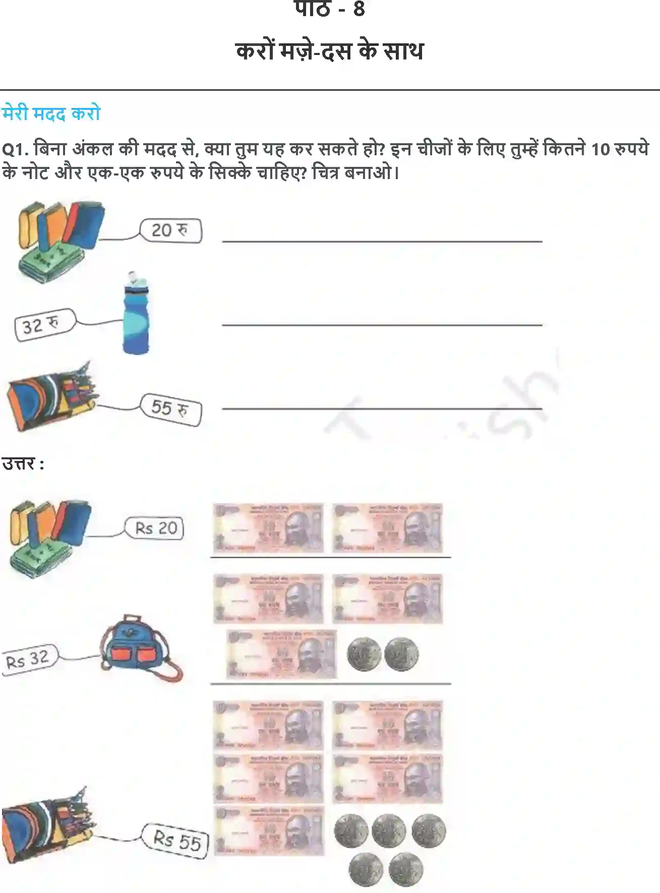 NCERT-Solution-Class-2-गणित-का-जादू-करों-मज़े-दस-के-साथ-5570-page-1