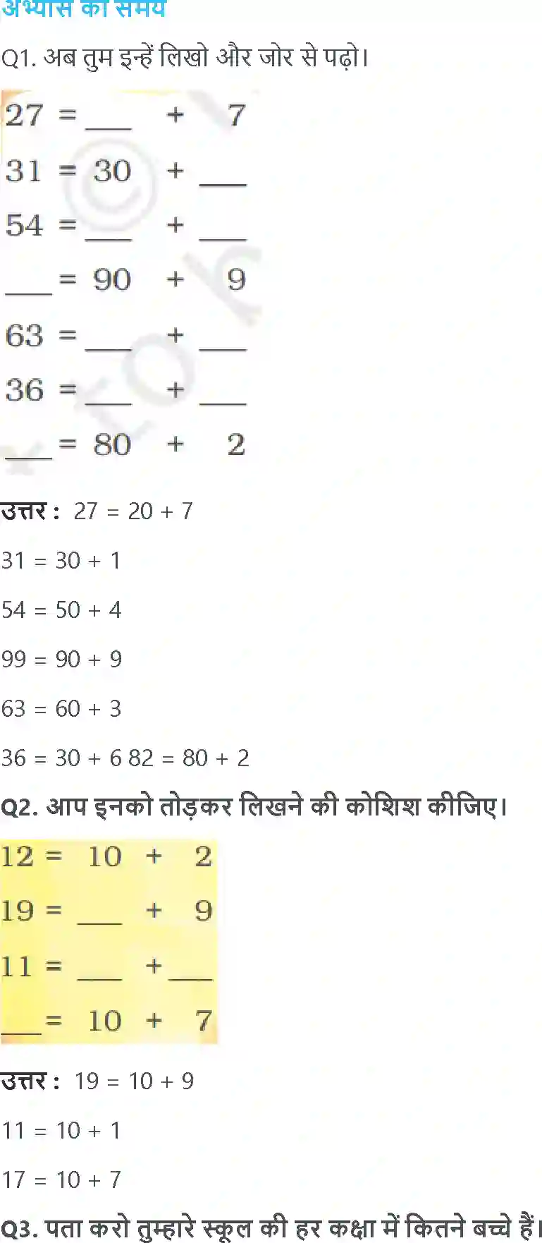 NCERT-Solution-Class-2-गणित-का-जादू-करों-मज़े-दस-के-साथ-5570-page-3