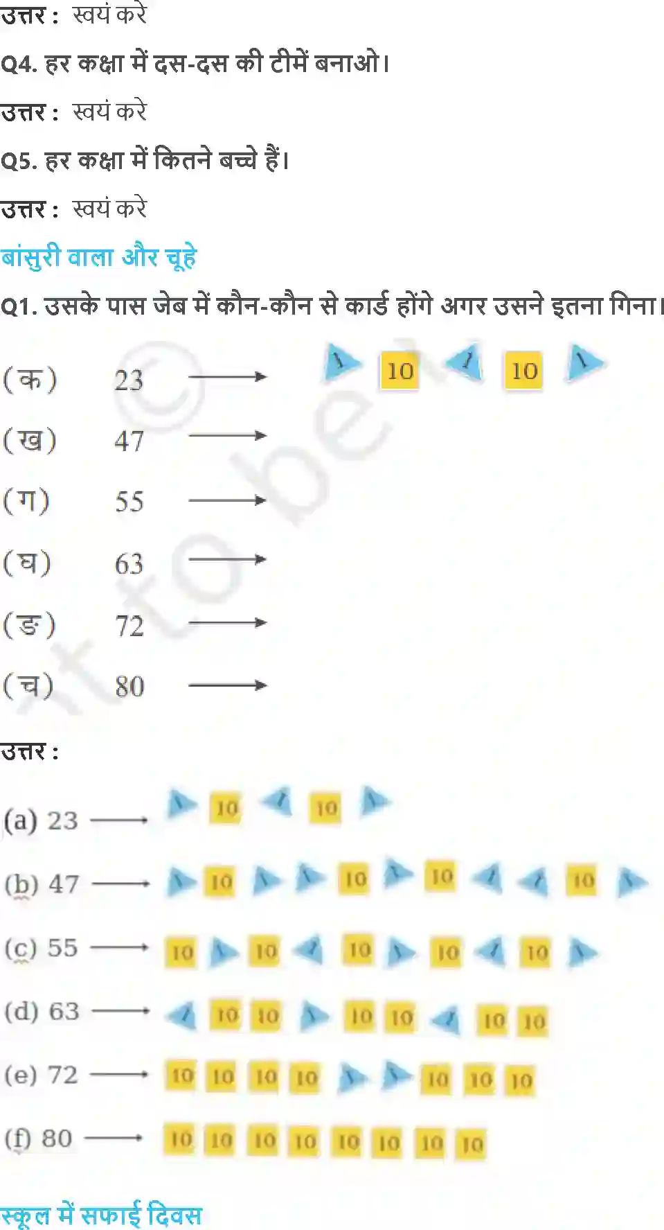 NCERT-Solution-Class-2-गणित-का-जादू-करों-मज़े-दस-के-साथ-5570-page-4