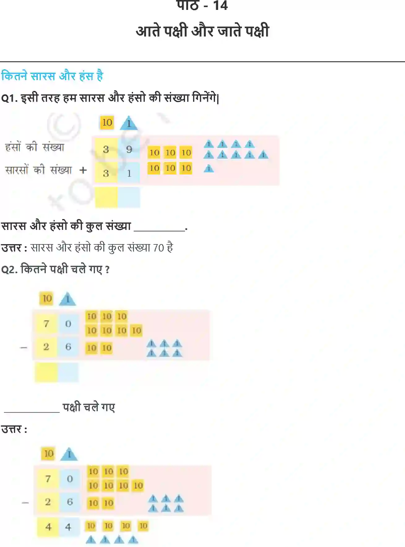 NCERT-Solution-Class-2-गणित-का-जादू-कितने-सारस-और-हंस-है-5576-page-1