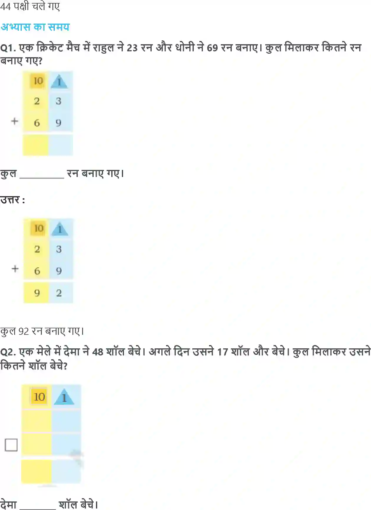 NCERT-Solution-Class-2-गणित-का-जादू-कितने-सारस-और-हंस-है-5576-page-2
