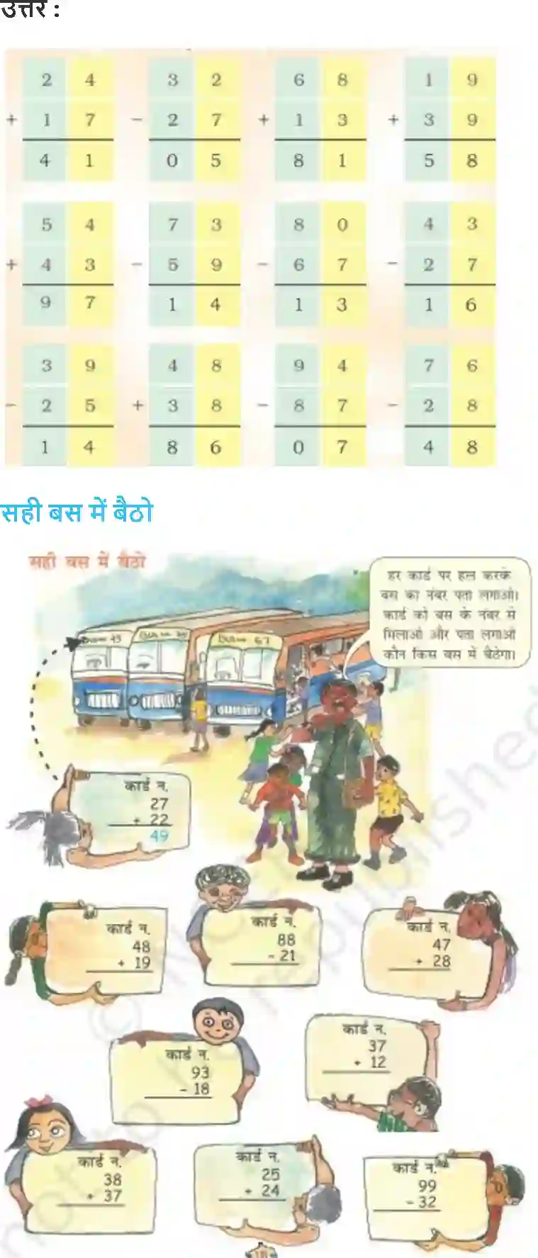 NCERT-Solution-Class-2-गणित-का-जादू-कितने-सारस-और-हंस-है-5576-page-5
