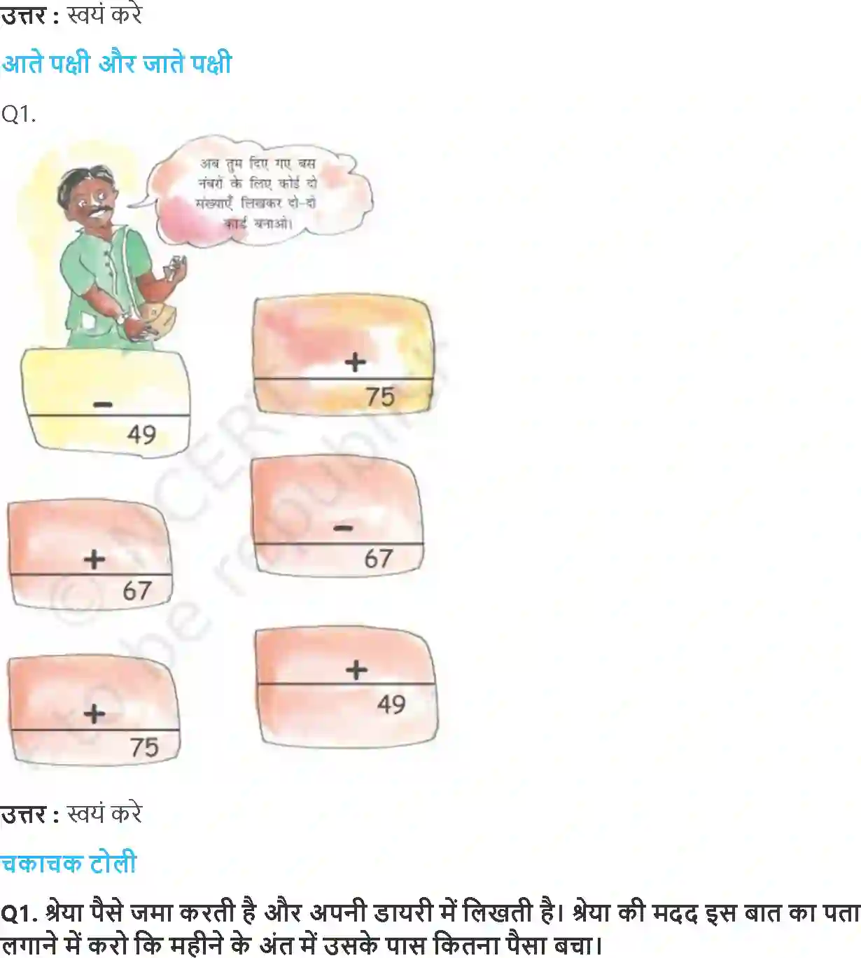 NCERT-Solution-Class-2-गणित-का-जादू-कितने-सारस-और-हंस-है-5576-page-6