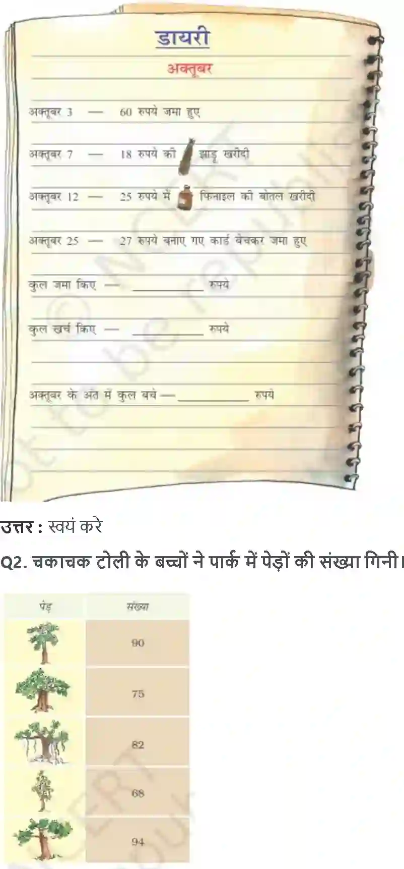 NCERT-Solution-Class-2-गणित-का-जादू-कितने-सारस-और-हंस-है-5576-page-7