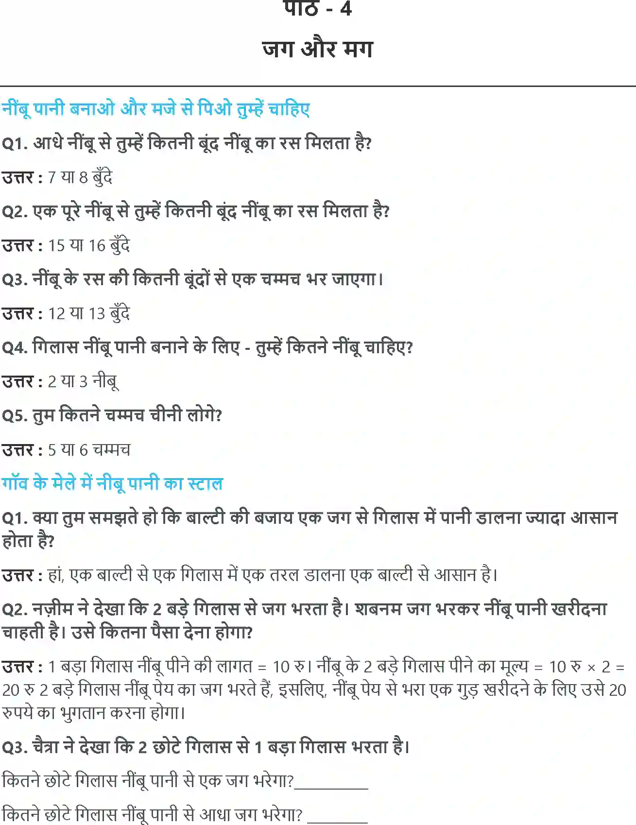 NCERT-Solution-Class-2-गणित-का-जादू-जग-और-मग-5569-page-1