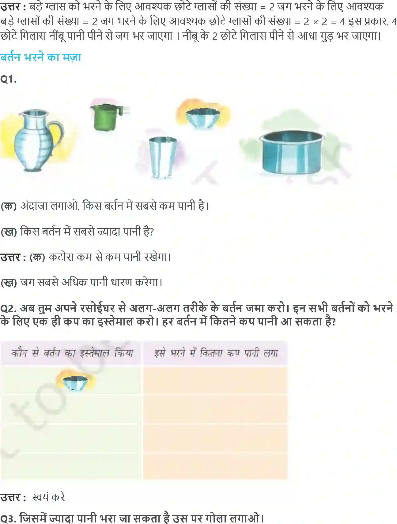 NCERT-Solution-Class-2-गणित-का-जादू-जग-और-मग-5569-page-2