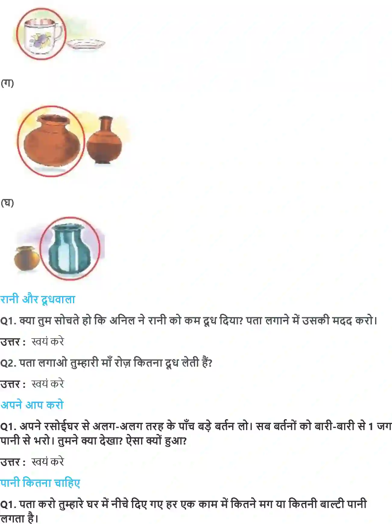 NCERT-Solution-Class-2-गणित-का-जादू-जग-और-मग-5569-page-4