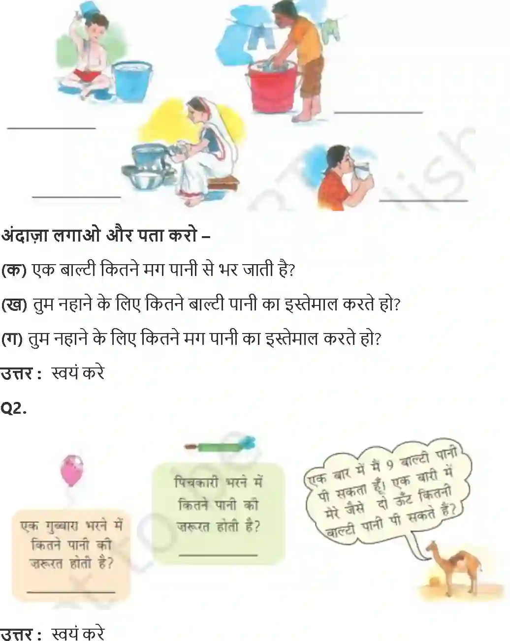 NCERT-Solution-Class-2-गणित-का-जादू-जग-और-मग-5569-page-5