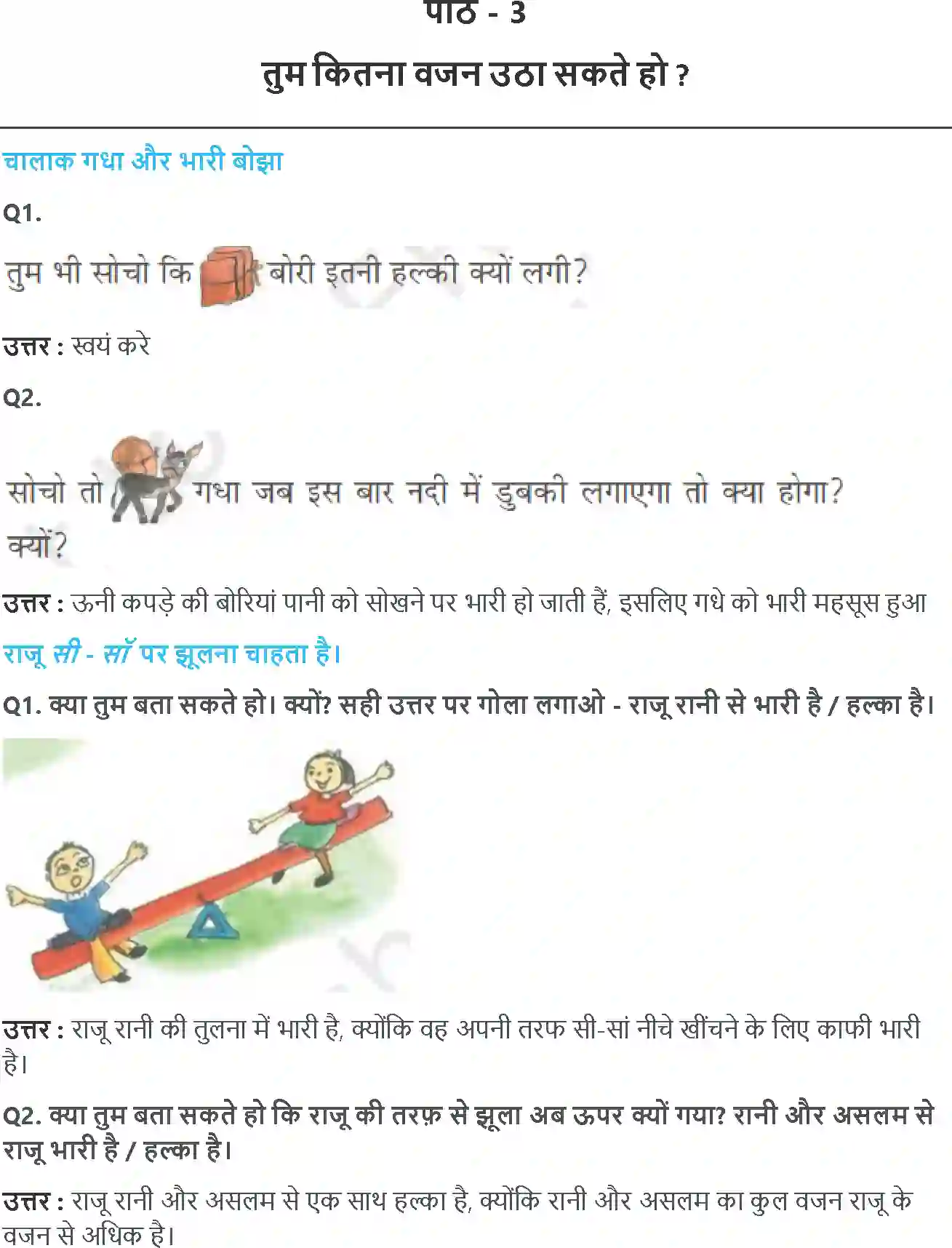 NCERT-Solution-Class-2-गणित-का-जादू-तुम-कितना-वजन-उठा-सकते-हो-5565-page-1
