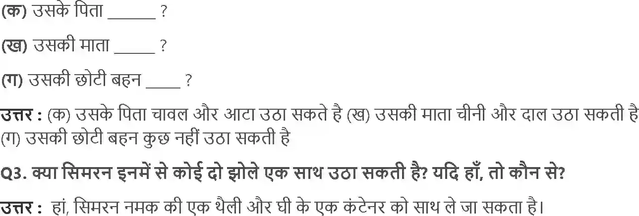 NCERT-Solution-Class-2-गणित-का-जादू-तुम-कितना-वजन-उठा-सकते-हो-5565-page-4