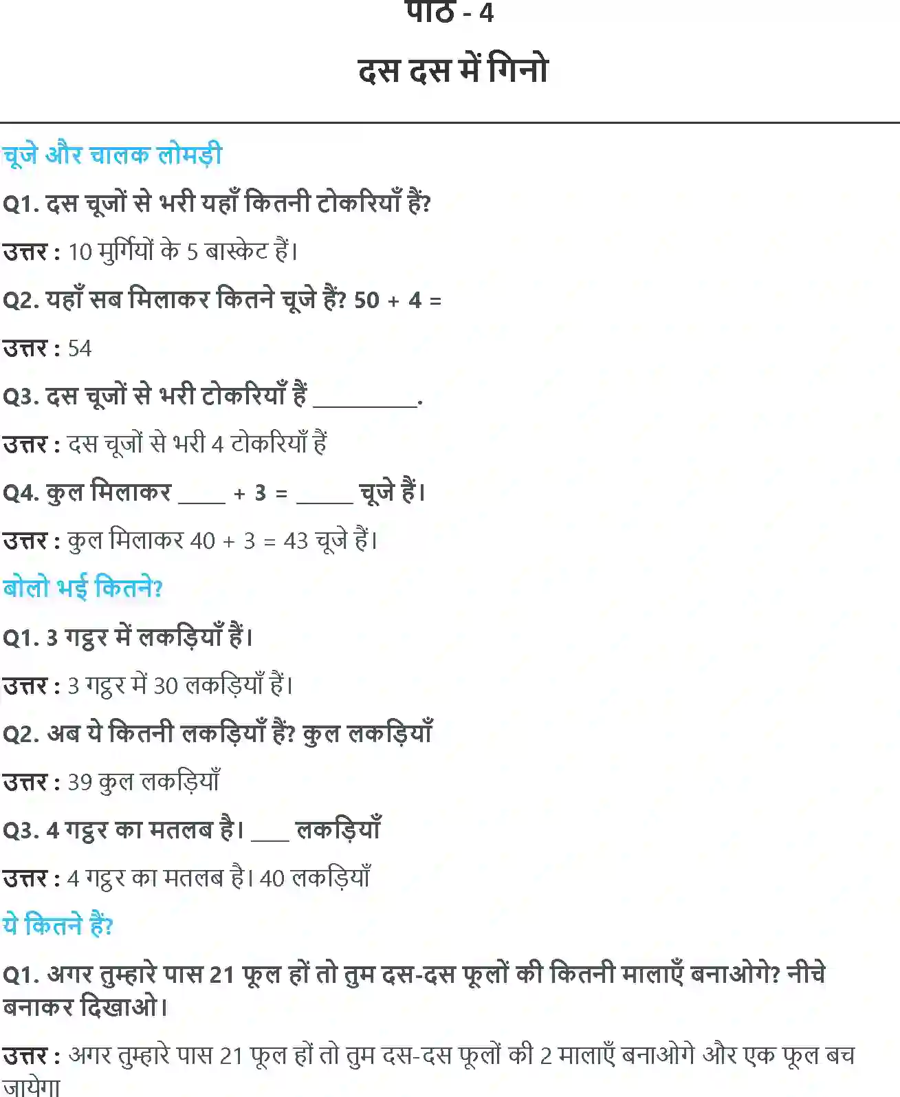 NCERT-Solution-Class-2-गणित-का-जादू-दस-दस-में-गिनो-5566-page-1