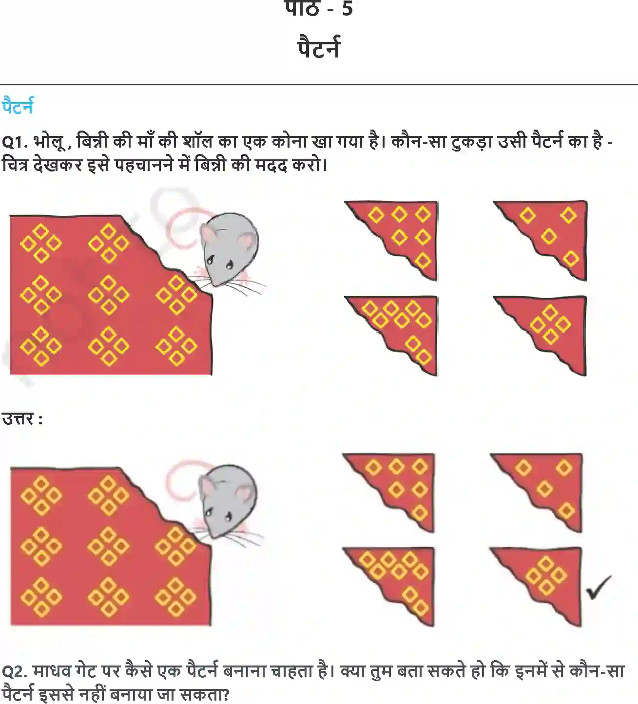 NCERT-Solution-Class-2-गणित-का-जादू-पैटर्न-5567-page-1
