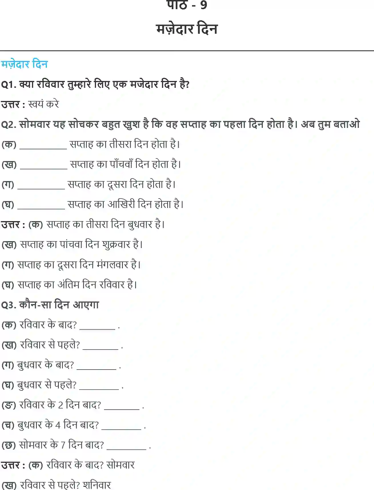 NCERT-Solution-Class-2-गणित-का-जादू-मज़ेदार-दिन-5571-page-1