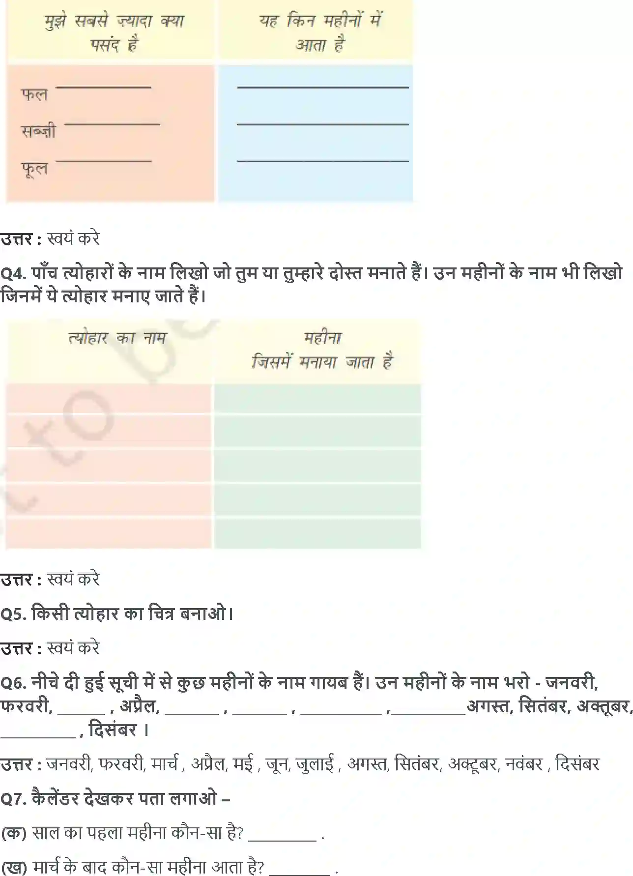 NCERT-Solution-Class-2-गणित-का-जादू-मज़ेदार-दिन-5571-page-5