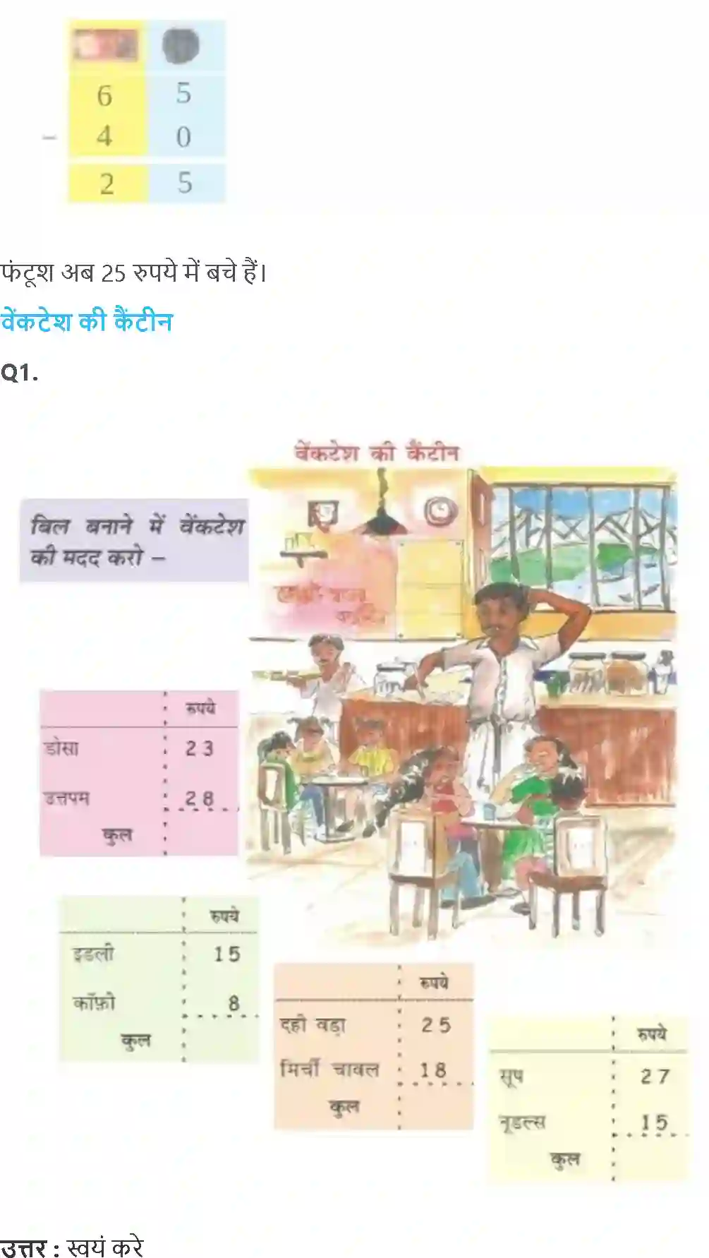 NCERT-Solution-Class-2-गणित-का-जादू-लेना-और-देना-5574-page-7