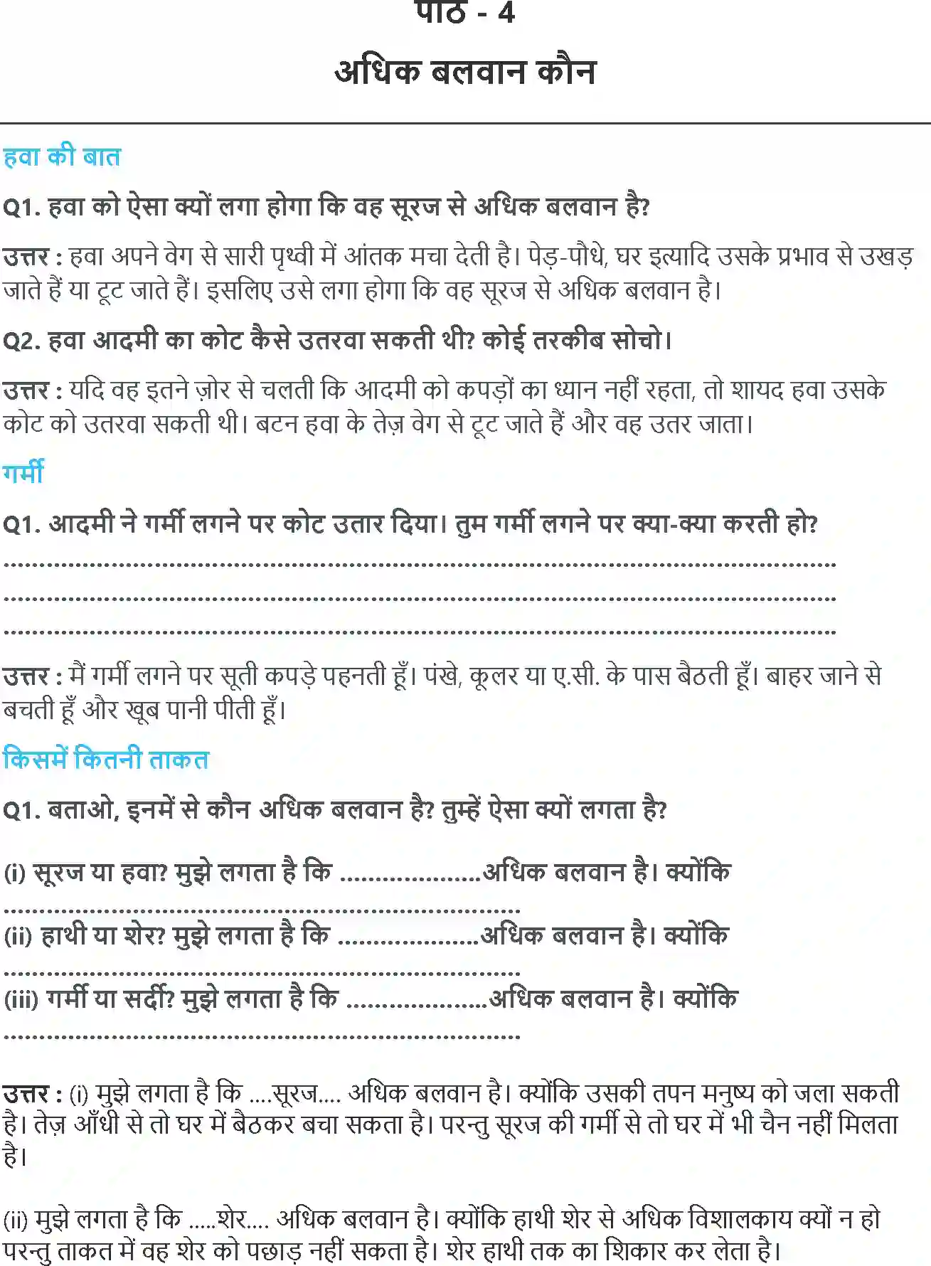 NCERT-Solution-Class-2-रिमझिम-अधिक-बलवान-कौन-5581-page-1