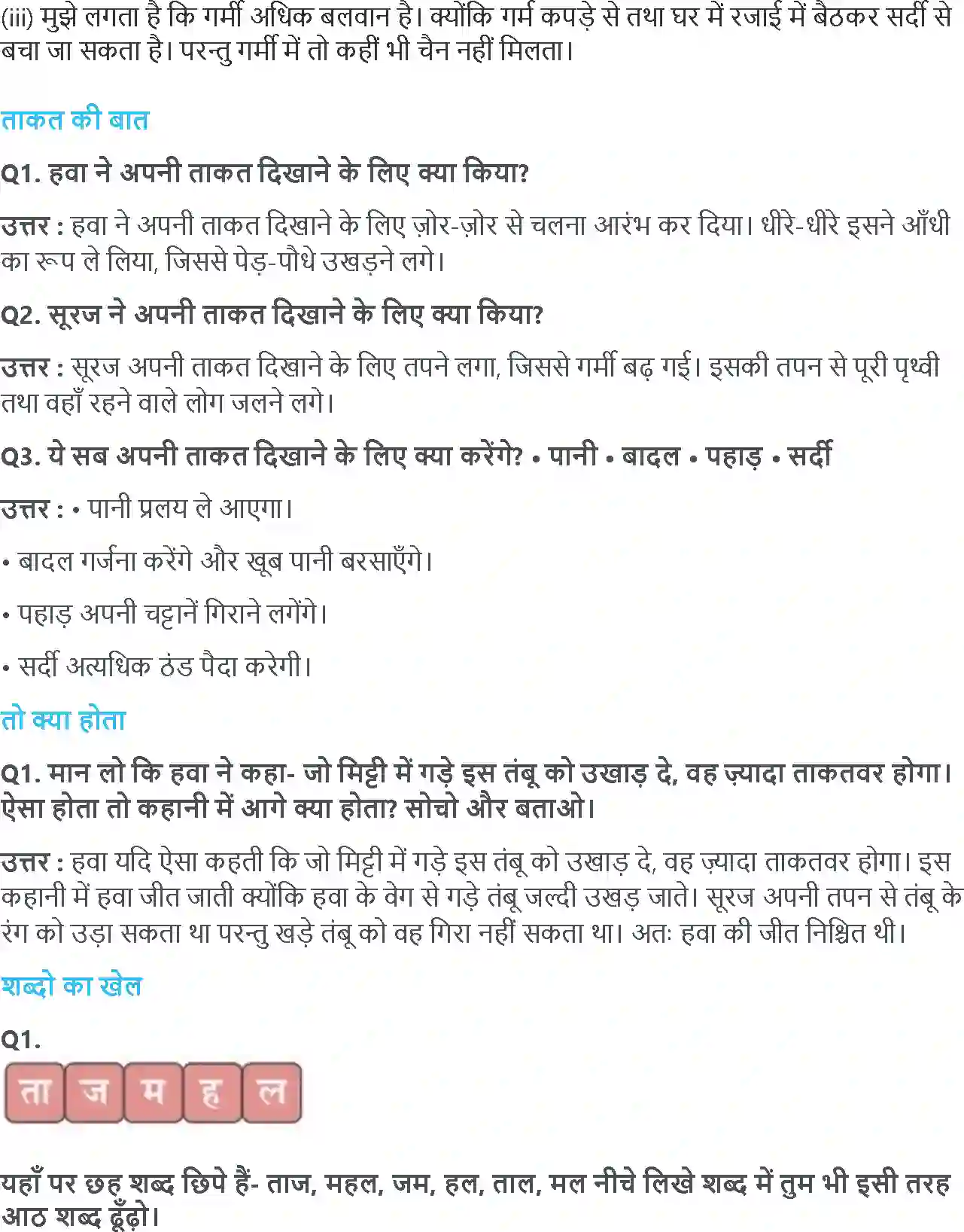 NCERT-Solution-Class-2-रिमझिम-अधिक-बलवान-कौन-5581-page-2