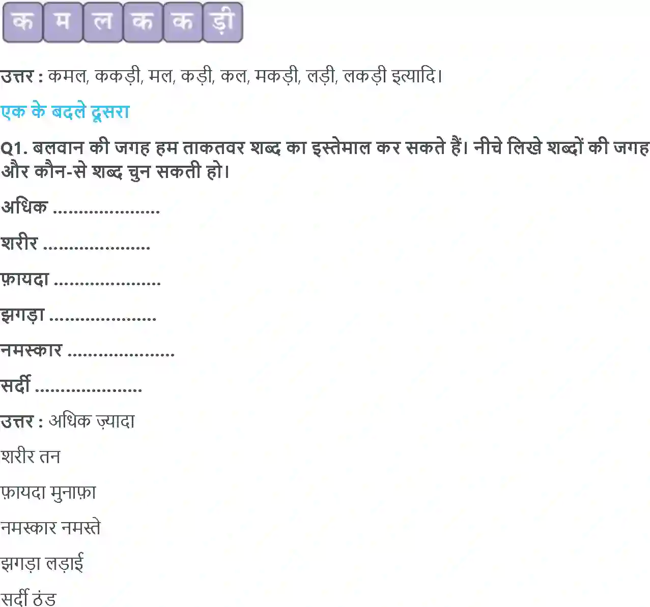 NCERT-Solution-Class-2-रिमझिम-अधिक-बलवान-कौन-5581-page-3