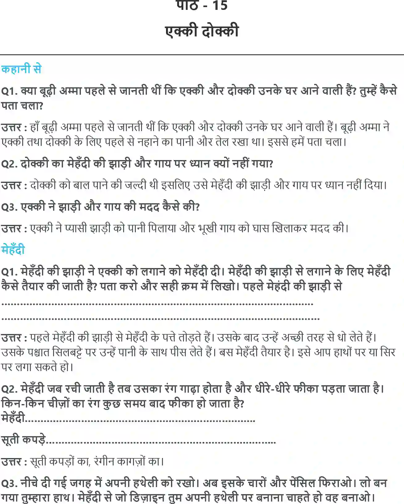 NCERT-Solution-Class-2-रिमझिम-एक्की-दोक्की-5592-page-1