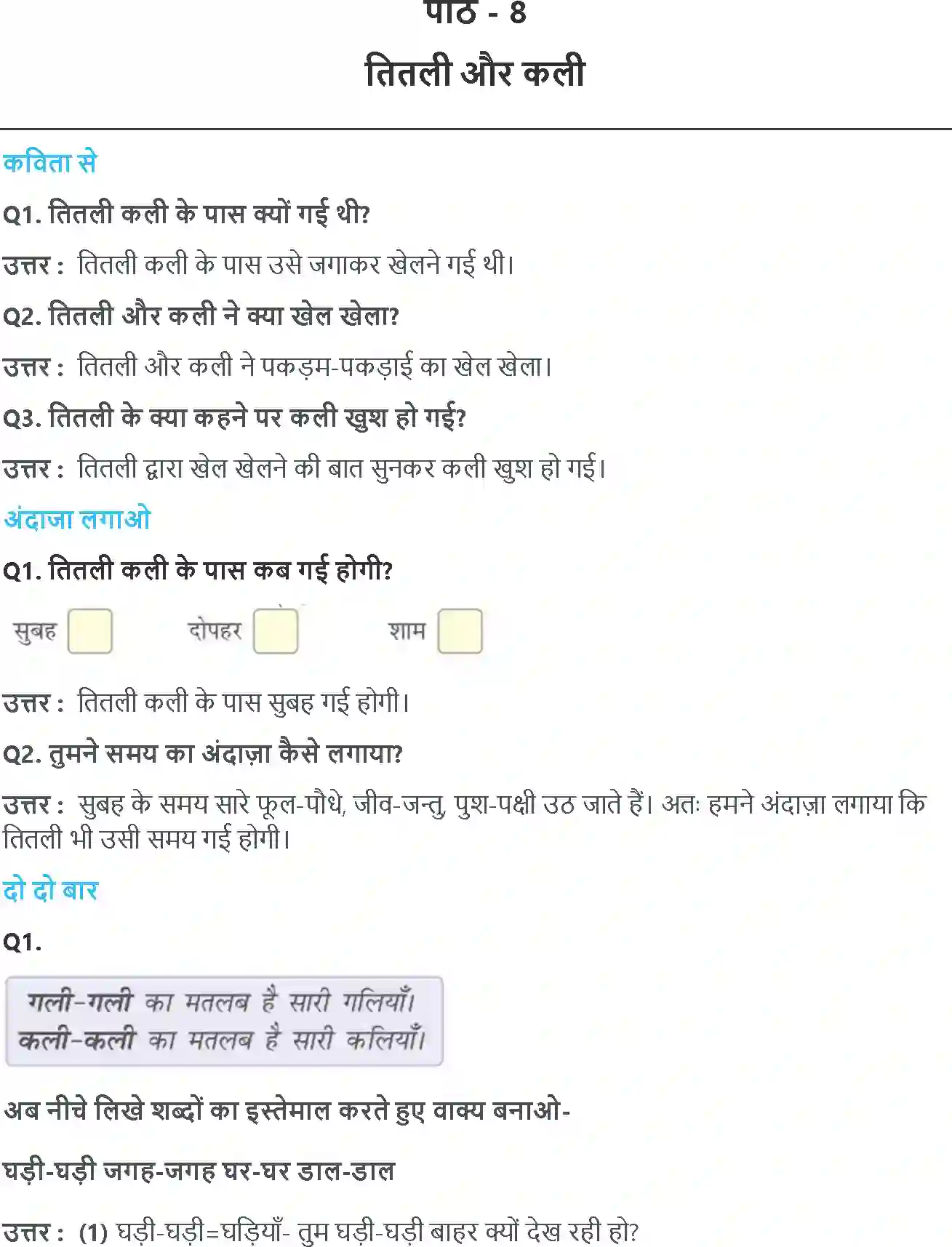 NCERT-Solution-Class-2-रिमझिम-तितली-और-कली-5585-page-1