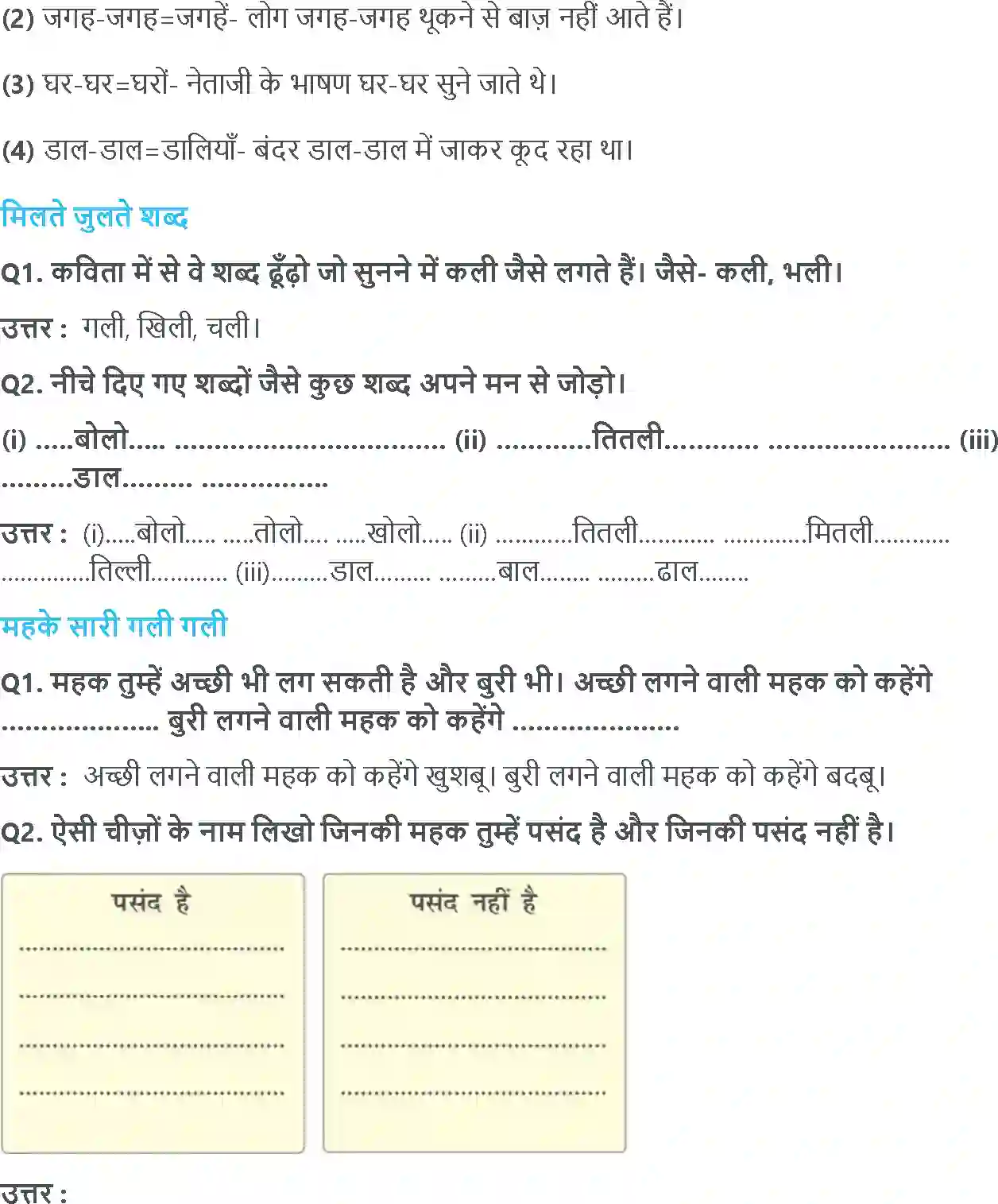 NCERT-Solution-Class-2-रिमझिम-तितली-और-कली-5585-page-2