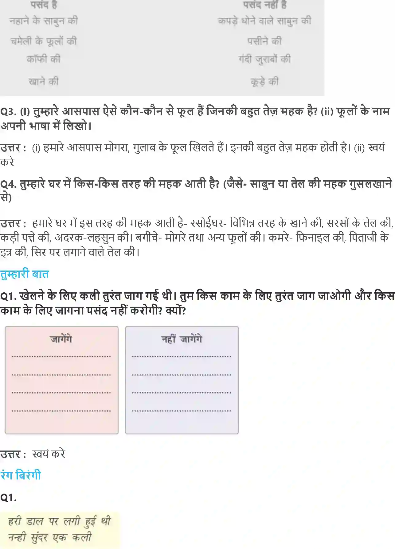 NCERT-Solution-Class-2-रिमझिम-तितली-और-कली-5585-page-3
