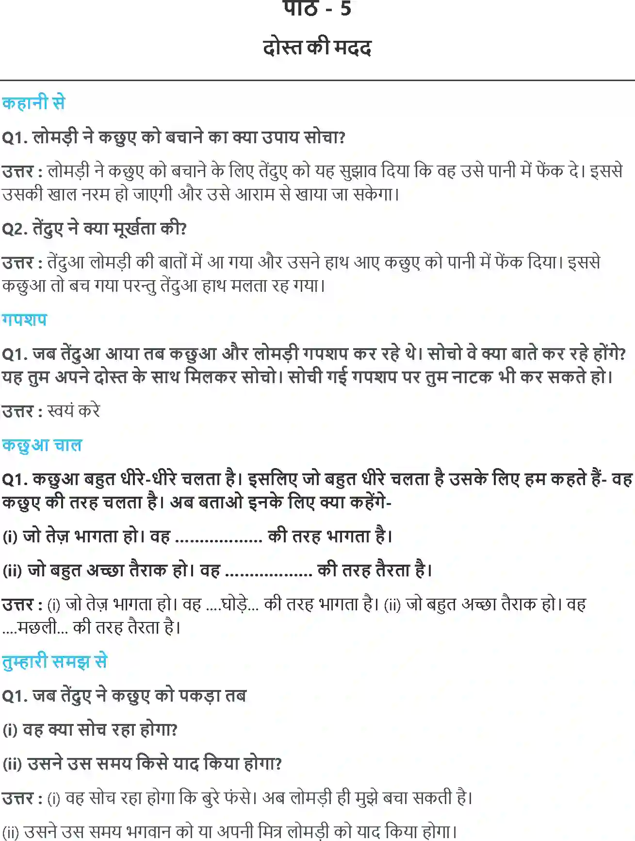 NCERT-Solution-Class-2-रिमझिम-दोस्त-की-मदद-5582-page-1