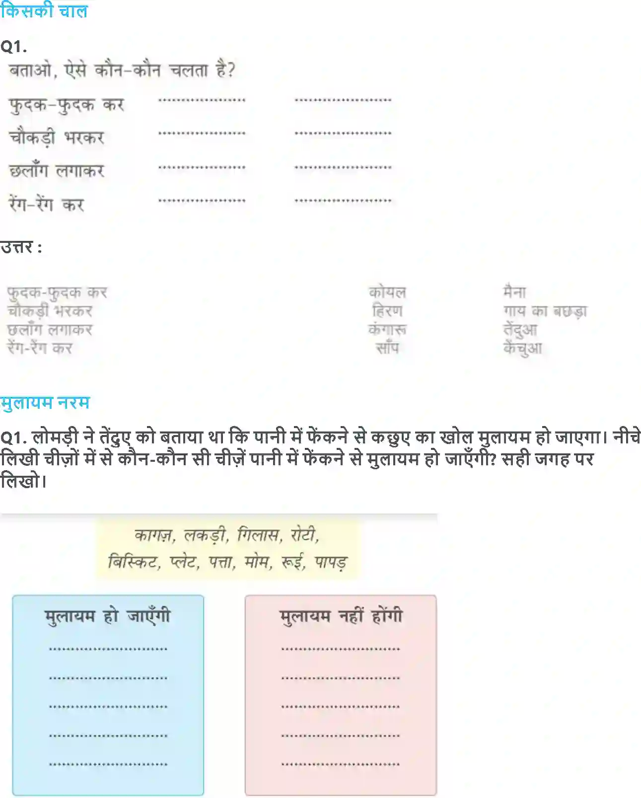NCERT-Solution-Class-2-रिमझिम-दोस्त-की-मदद-5582-page-3