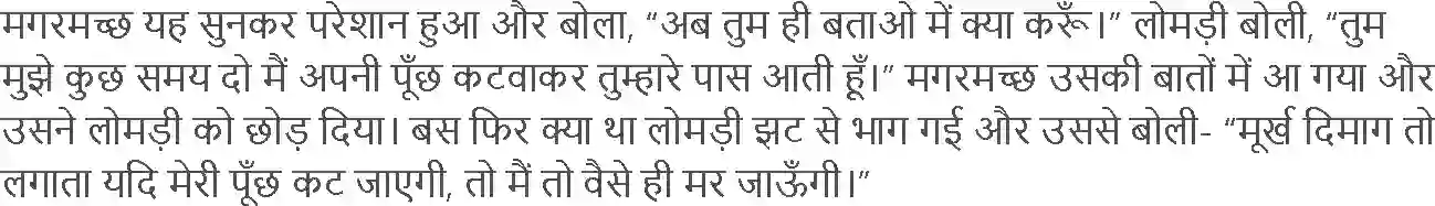 NCERT-Solution-Class-2-रिमझिम-दोस्त-की-मदद-5582-page-5