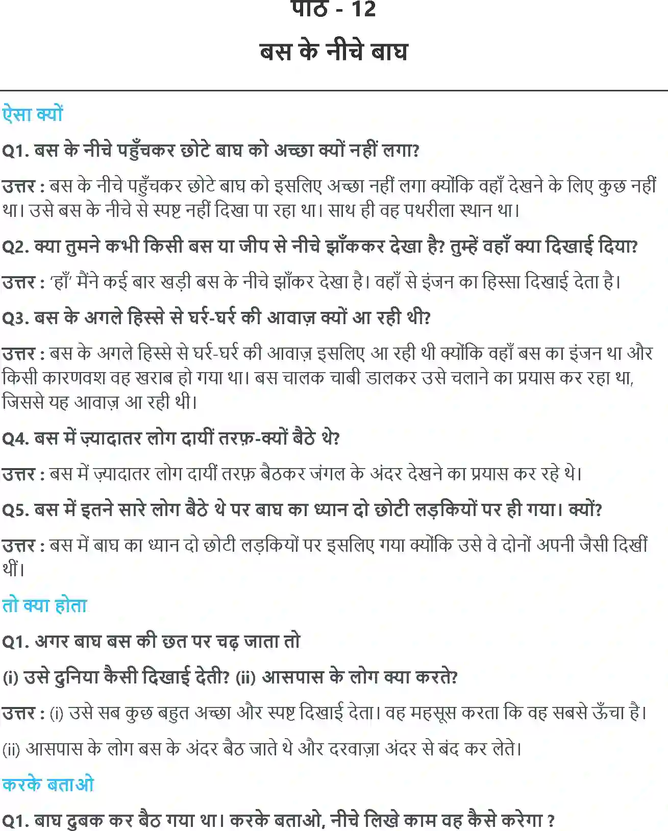 NCERT-Solution-Class-2-रिमझिम-बस-के-नीचे-बाघ-5589-page-1