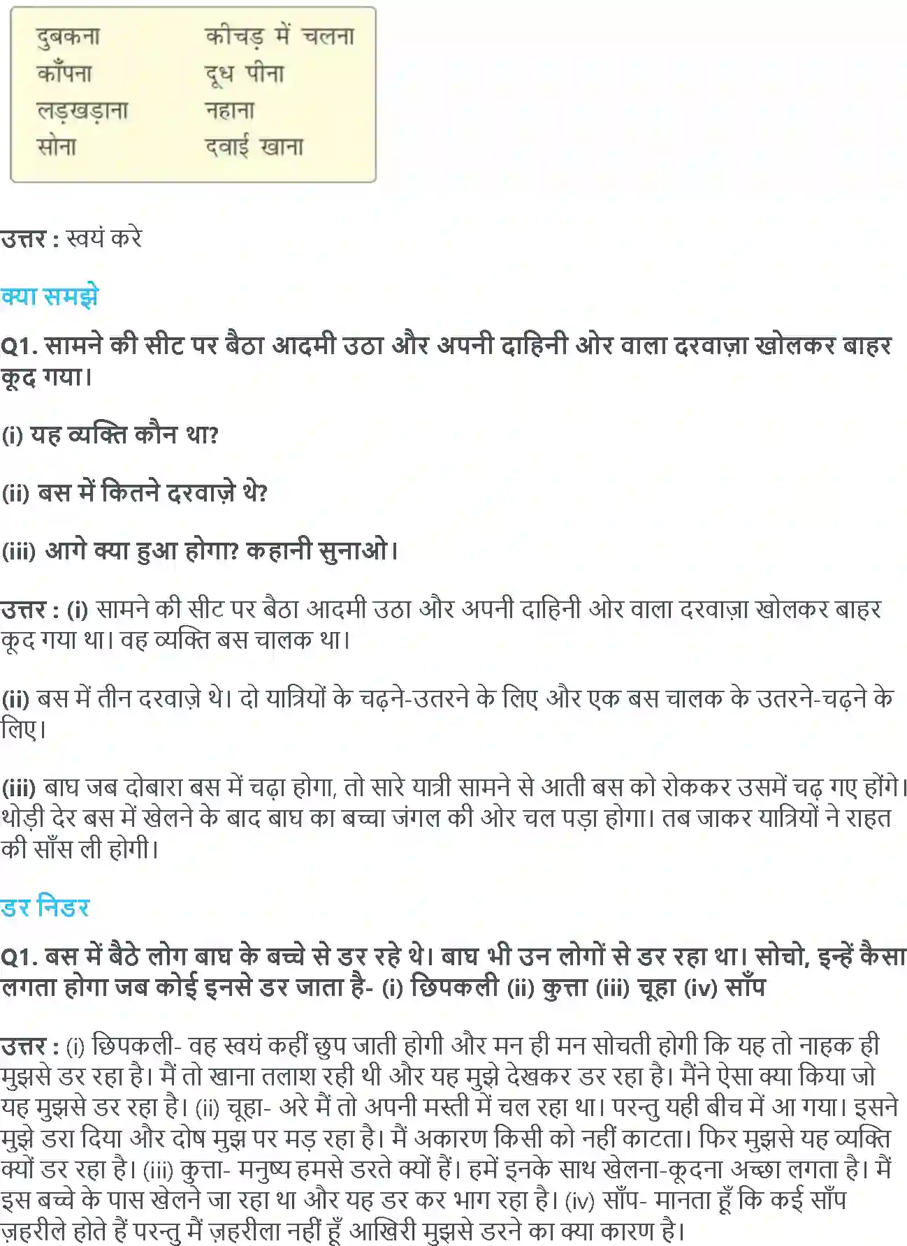 NCERT-Solution-Class-2-रिमझिम-बस-के-नीचे-बाघ-5589-page-2