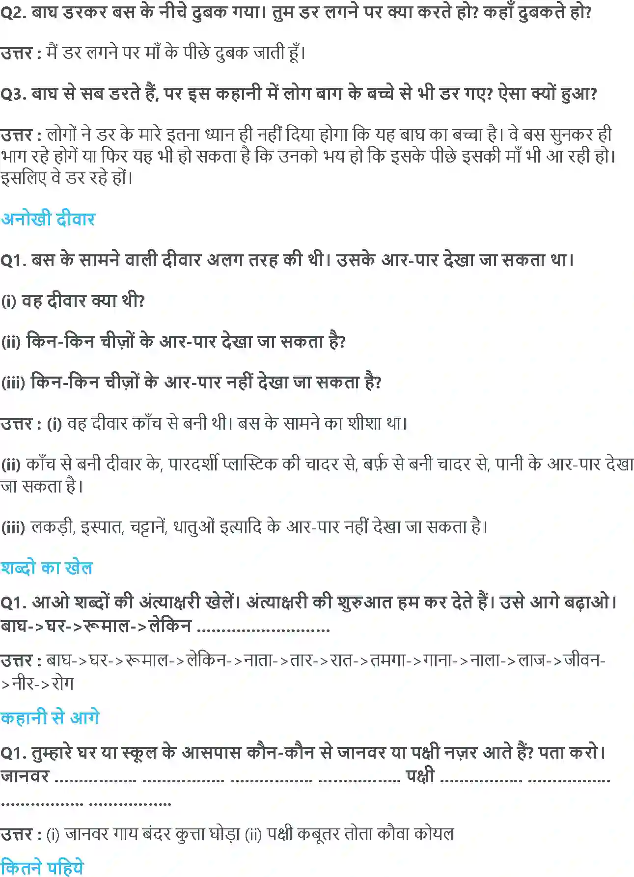 NCERT-Solution-Class-2-रिमझिम-बस-के-नीचे-बाघ-5589-page-3