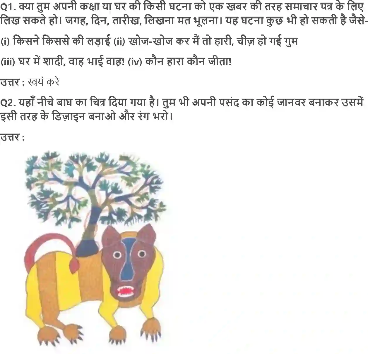 NCERT-Solution-Class-2-रिमझिम-बस-के-नीचे-बाघ-5589-page-5