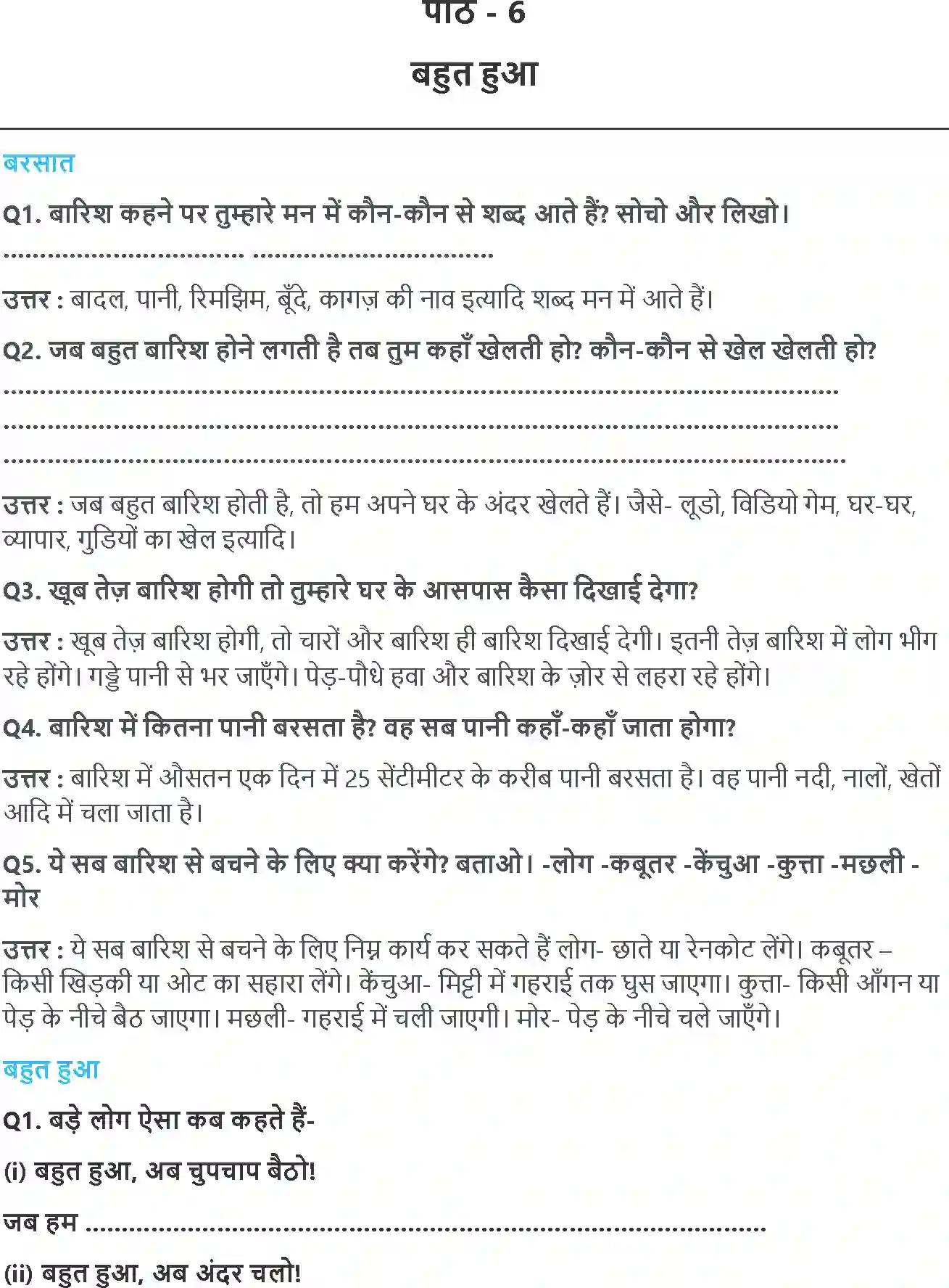 NCERT-Solution-Class-2-रिमझिम-बहुत-हुआ-5583-page-1