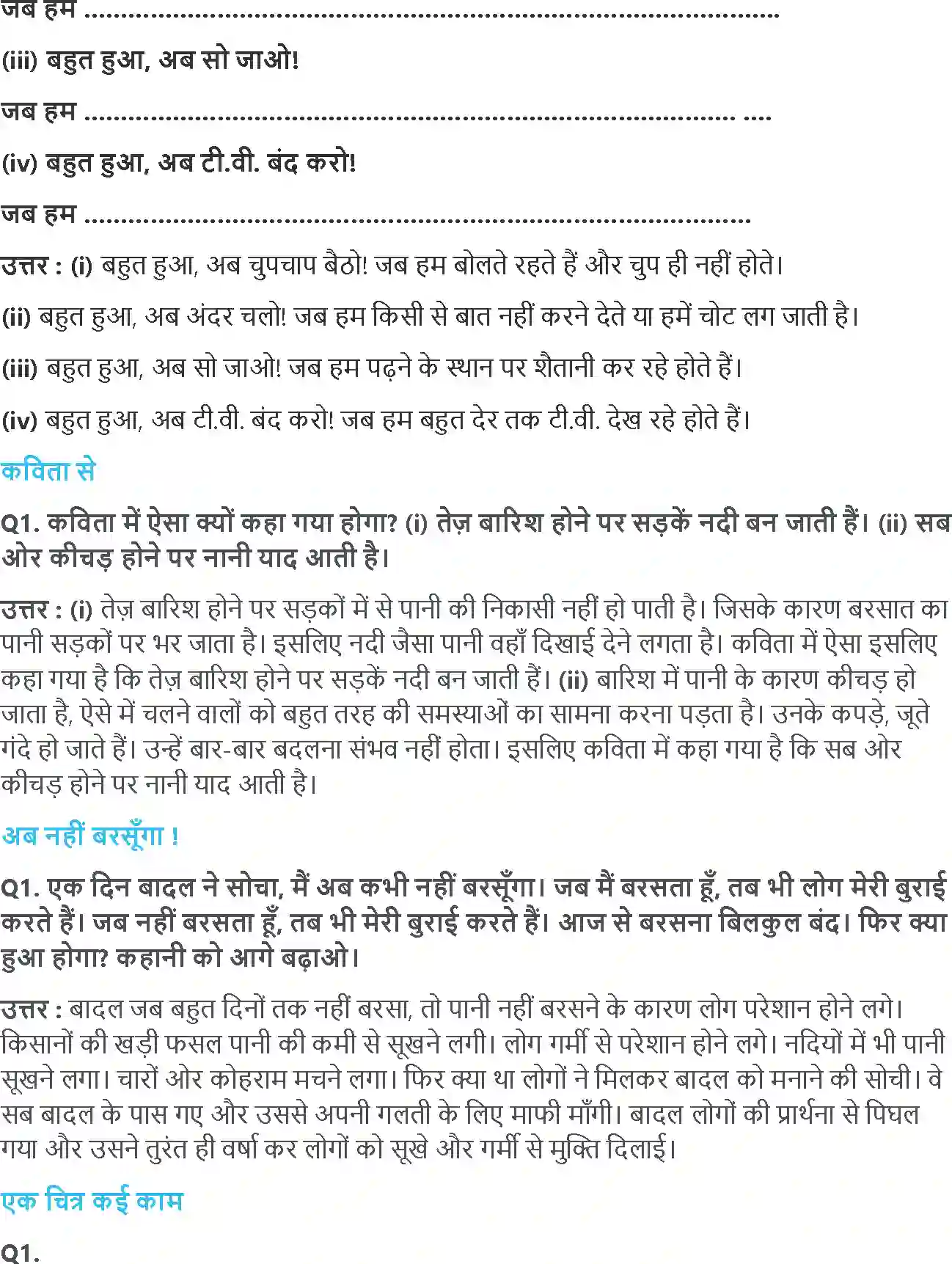 NCERT-Solution-Class-2-रिमझिम-बहुत-हुआ-5583-page-2