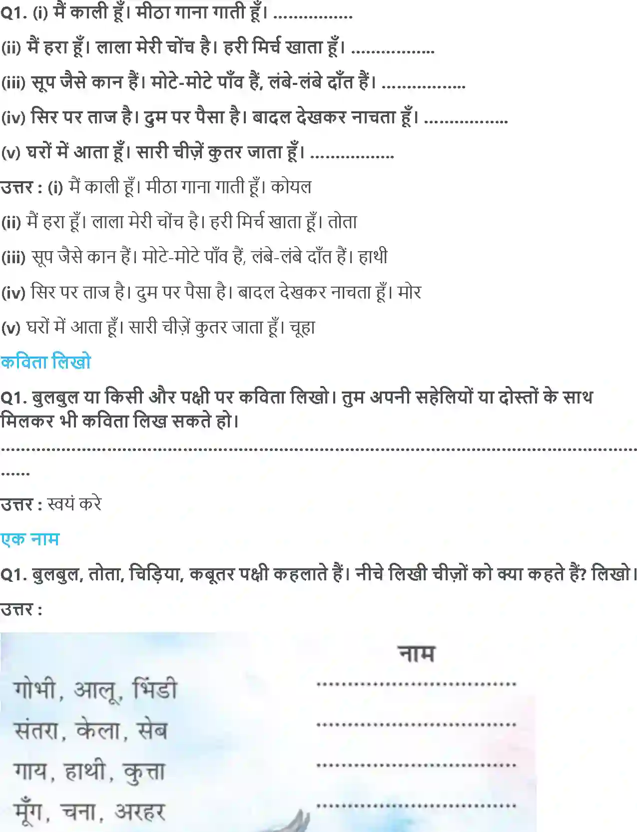 NCERT-Solution-Class-2-रिमझिम-बुलबुल-5586-page-3