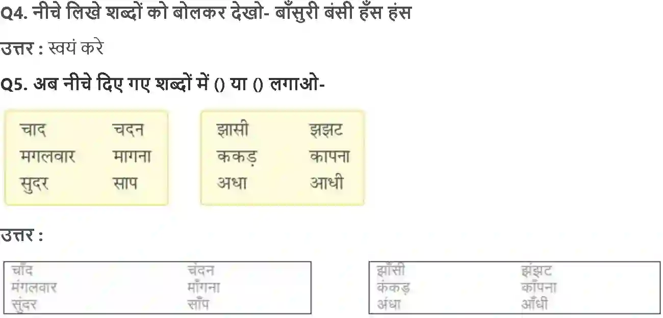 NCERT-Solution-Class-2-रिमझिम-मीठी-सारंगी-5587-page-4