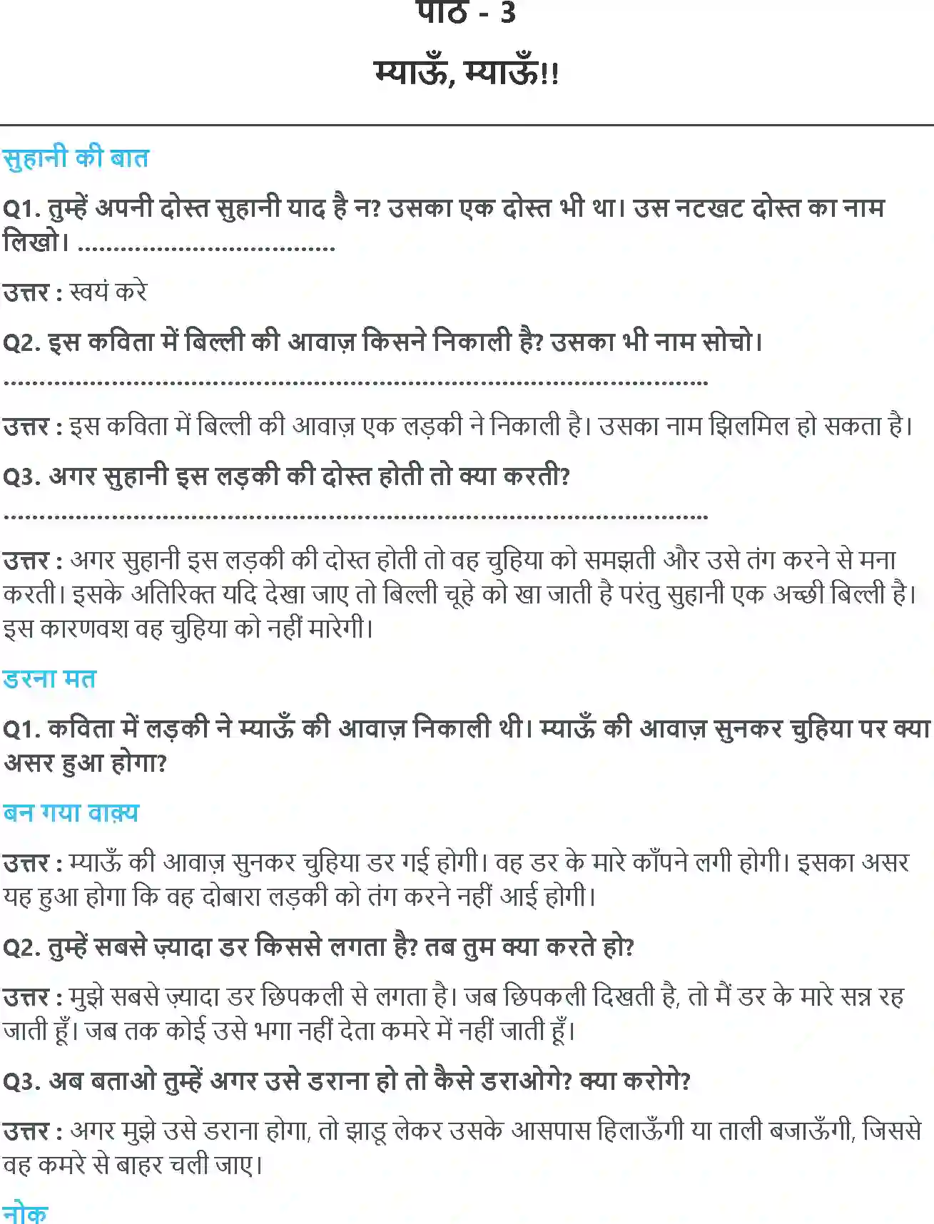 NCERT-Solution-Class-2-रिमझिम-म्याऊँ-म्याऊँ!!-5580-page-1