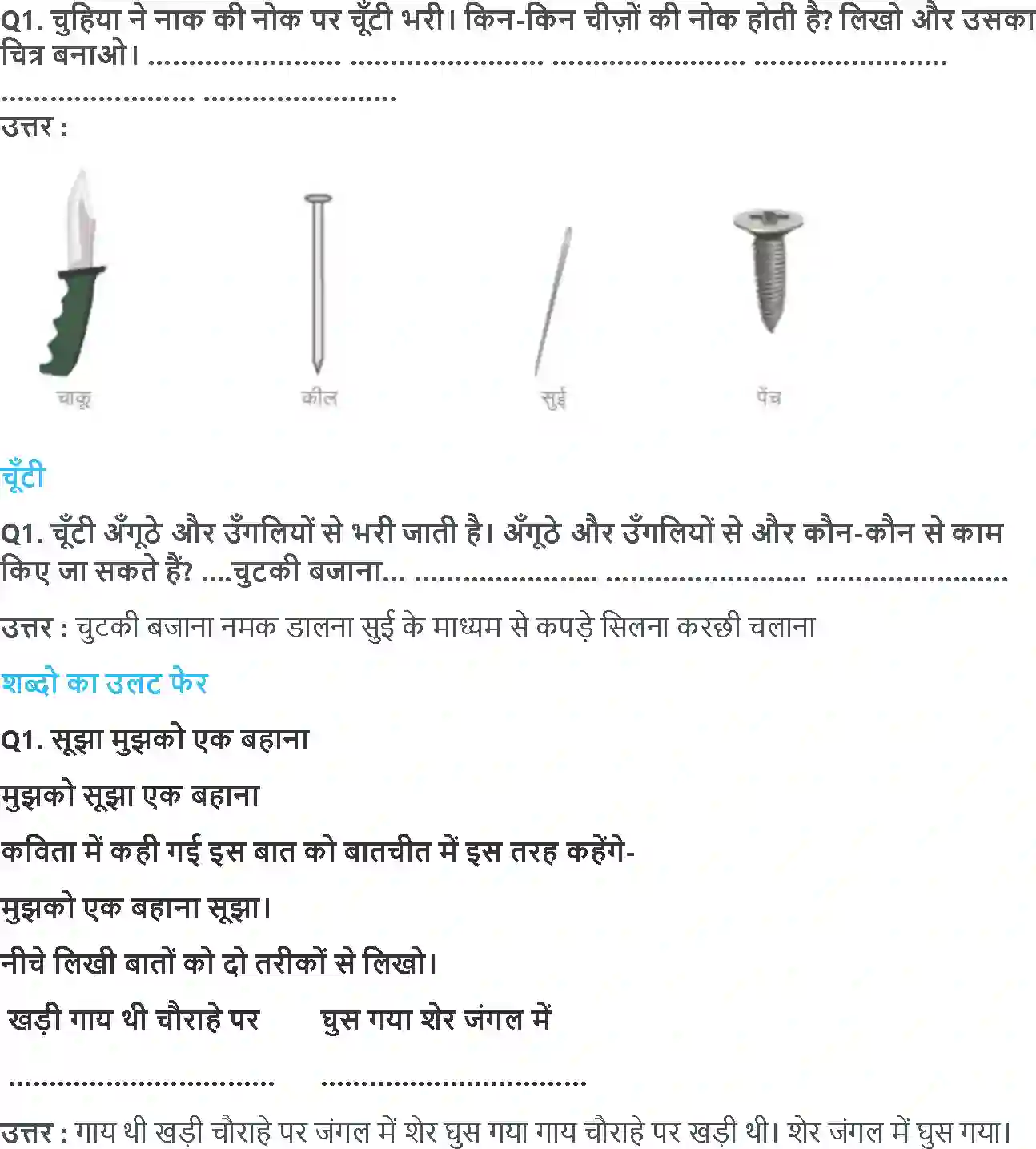 NCERT-Solution-Class-2-रिमझिम-म्याऊँ-म्याऊँ!!-5580-page-2