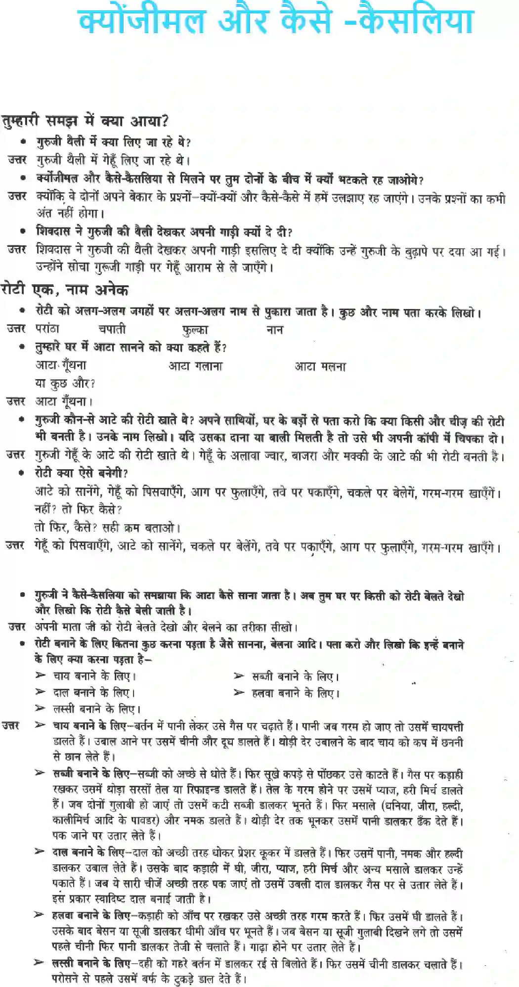 NCERT-Solution-Class-3-Hindi-Chapter-10-Kiyonjimal-Aur-Kaise-Kesliya-4176-page-1