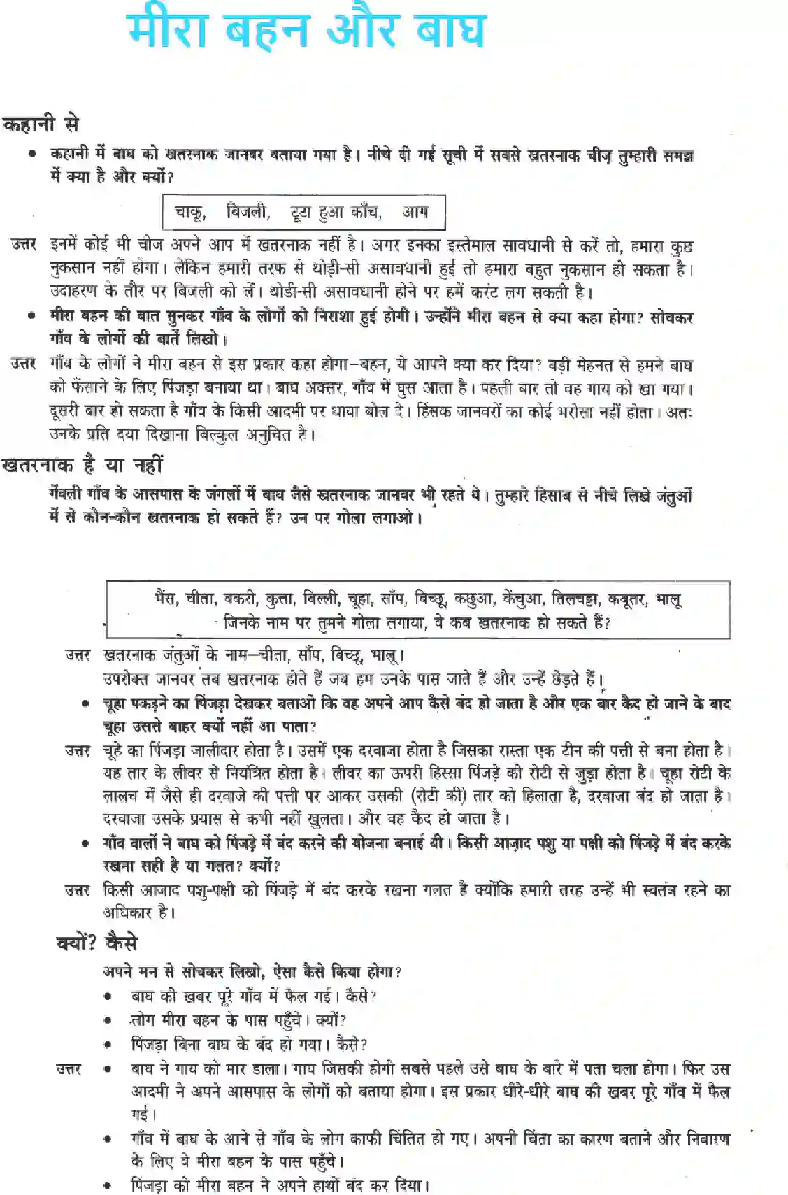 NCERT-Solution-Class-3-Hindi-Chapter-11-Meera-Behan-Aur-Bagh-2005-page-1
