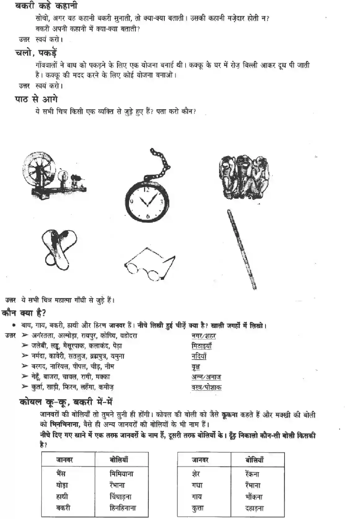 NCERT-Solution-Class-3-Hindi-Chapter-11-Meera-Behan-Aur-Bagh-2005-page-2