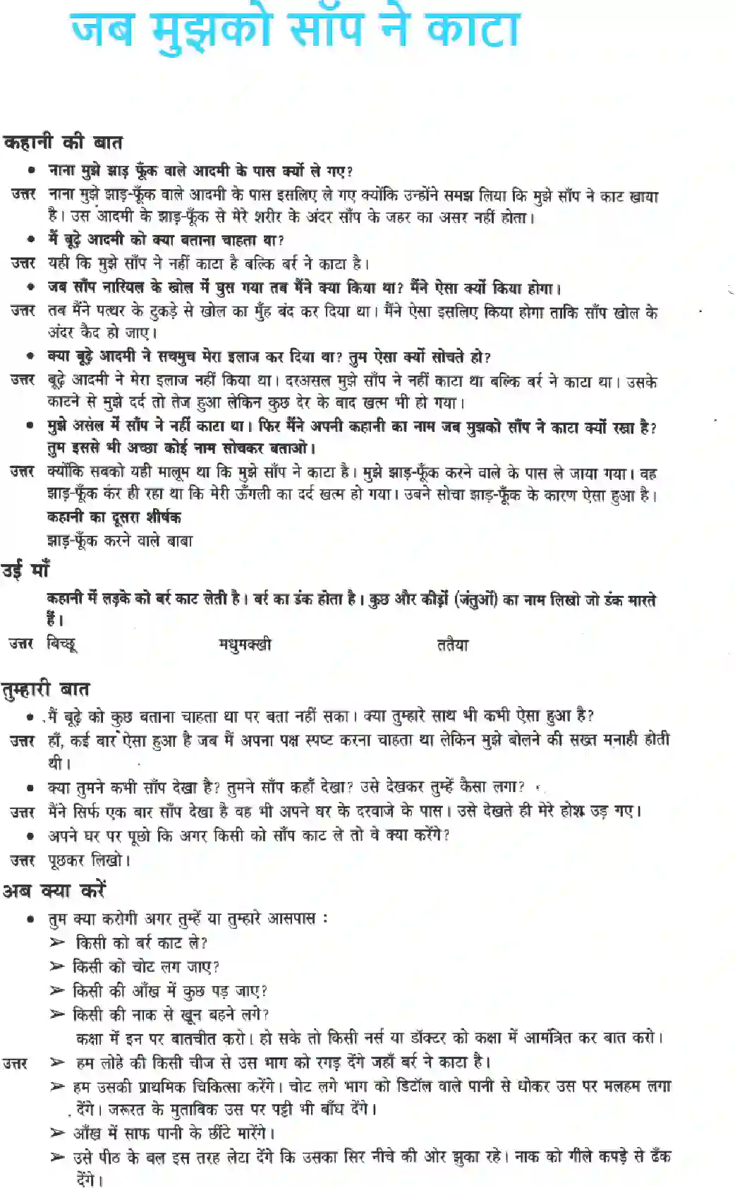 NCERT-Solution-Class-3-Hindi-Chapter-12-Jab-Mujhe-Saanp-Ne-Kaata-2006-page-1
