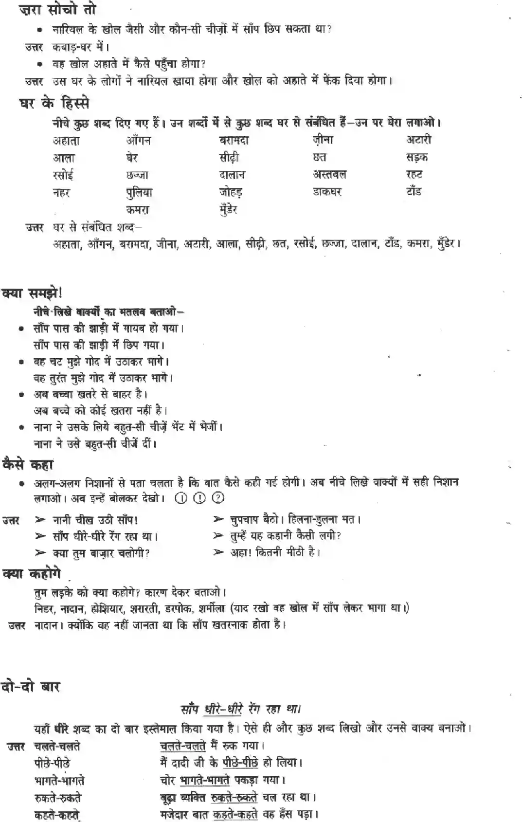 NCERT-Solution-Class-3-Hindi-Chapter-12-Jab-Mujhe-Saanp-Ne-Kaata-2006-page-2
