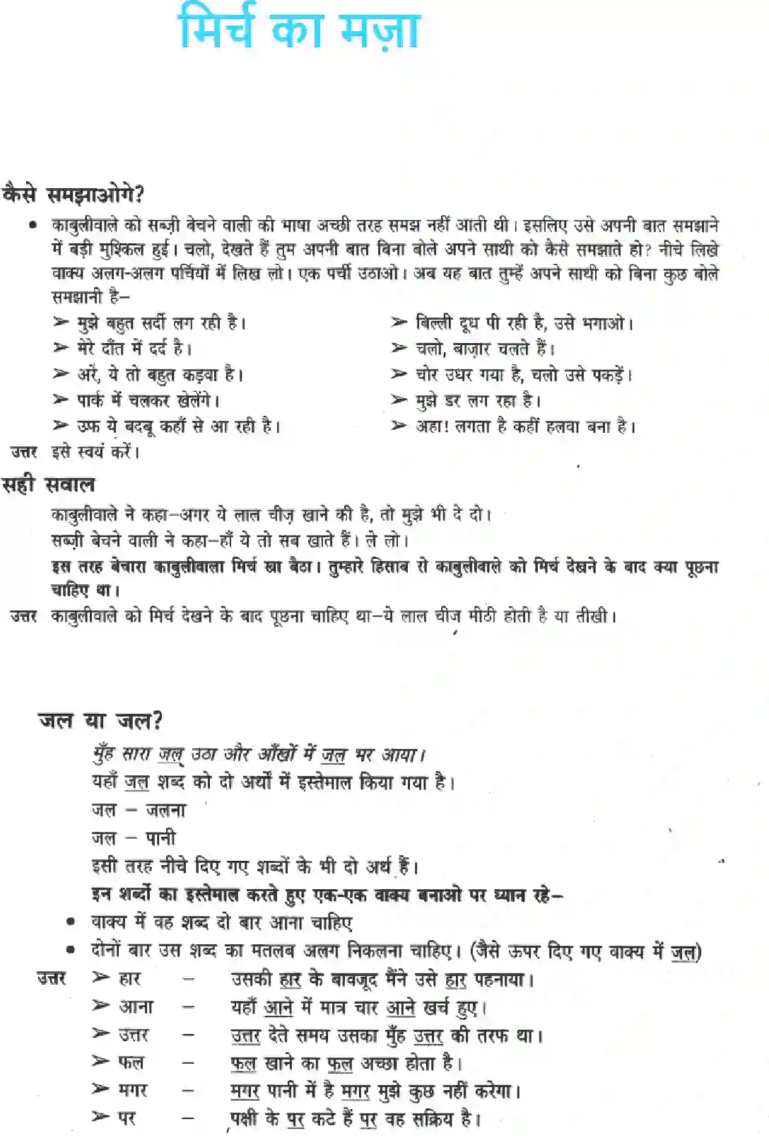 NCERT-Solution-Class-3-Hindi-Chapter-13-Mirch-Ka-Maza-2007-page-1